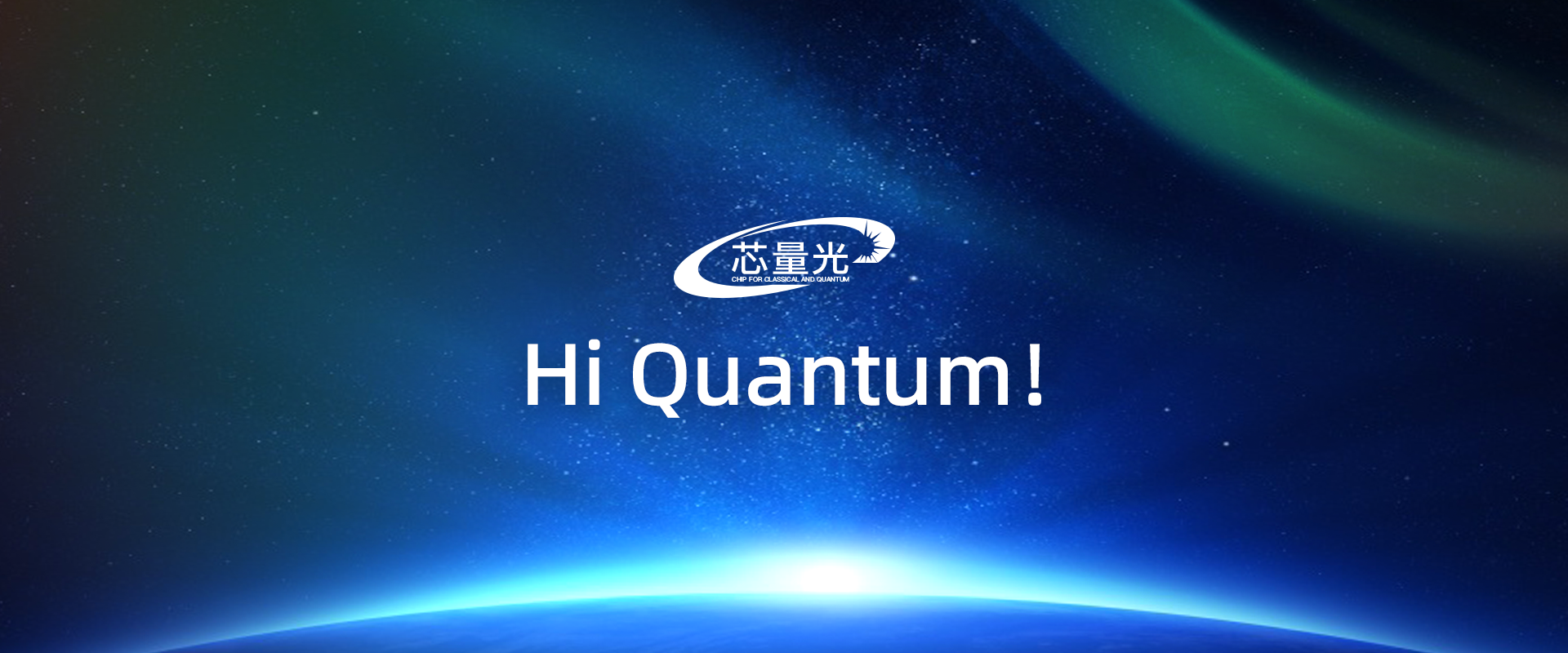 【量子光源整机】基于