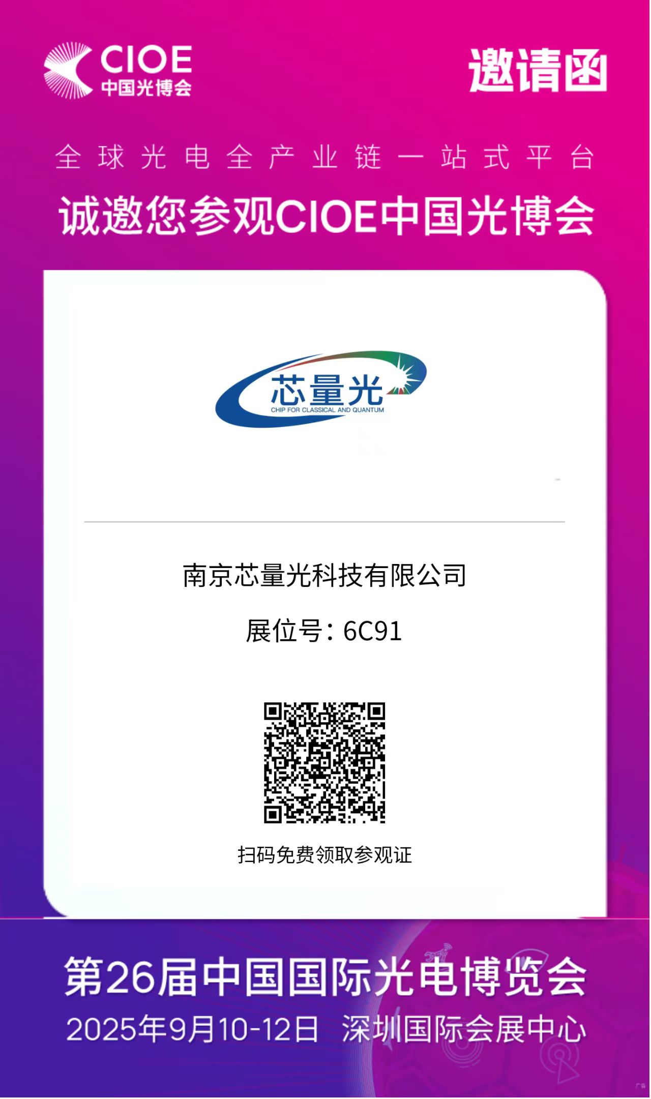 邀您共赴量子之约 |